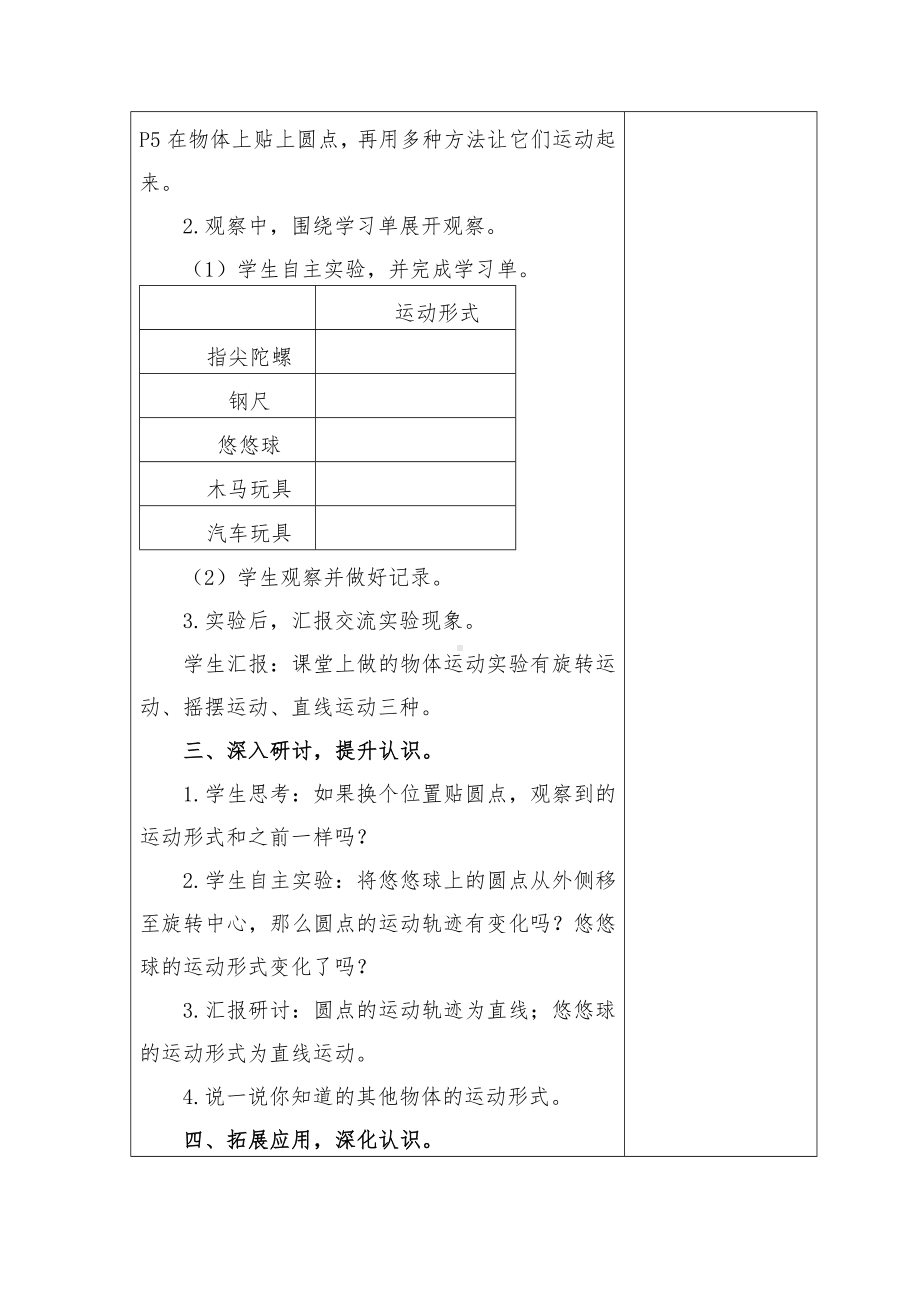 2022-2023新教科版三年级科学下册第一单元第2课《各种各样的运动》集体备课教案.docx_第2页