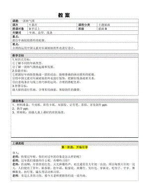 五年级上册美术课外班教案-中国女孩—教案-全国通用.doc