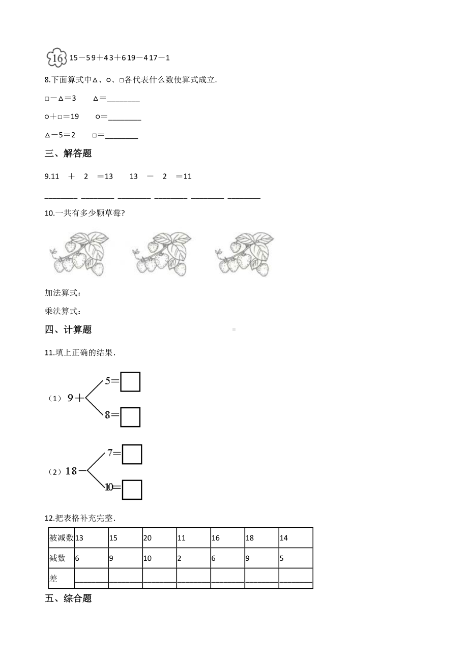 一年级上册数学一课一练-7.2搭积木 北师大版 （含答案）.docx_第2页