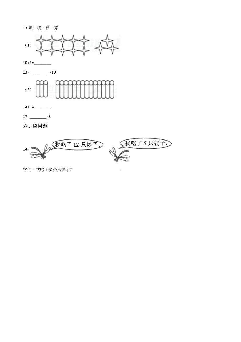 一年级上册数学一课一练-7.2搭积木 北师大版 （含答案）.docx_第3页