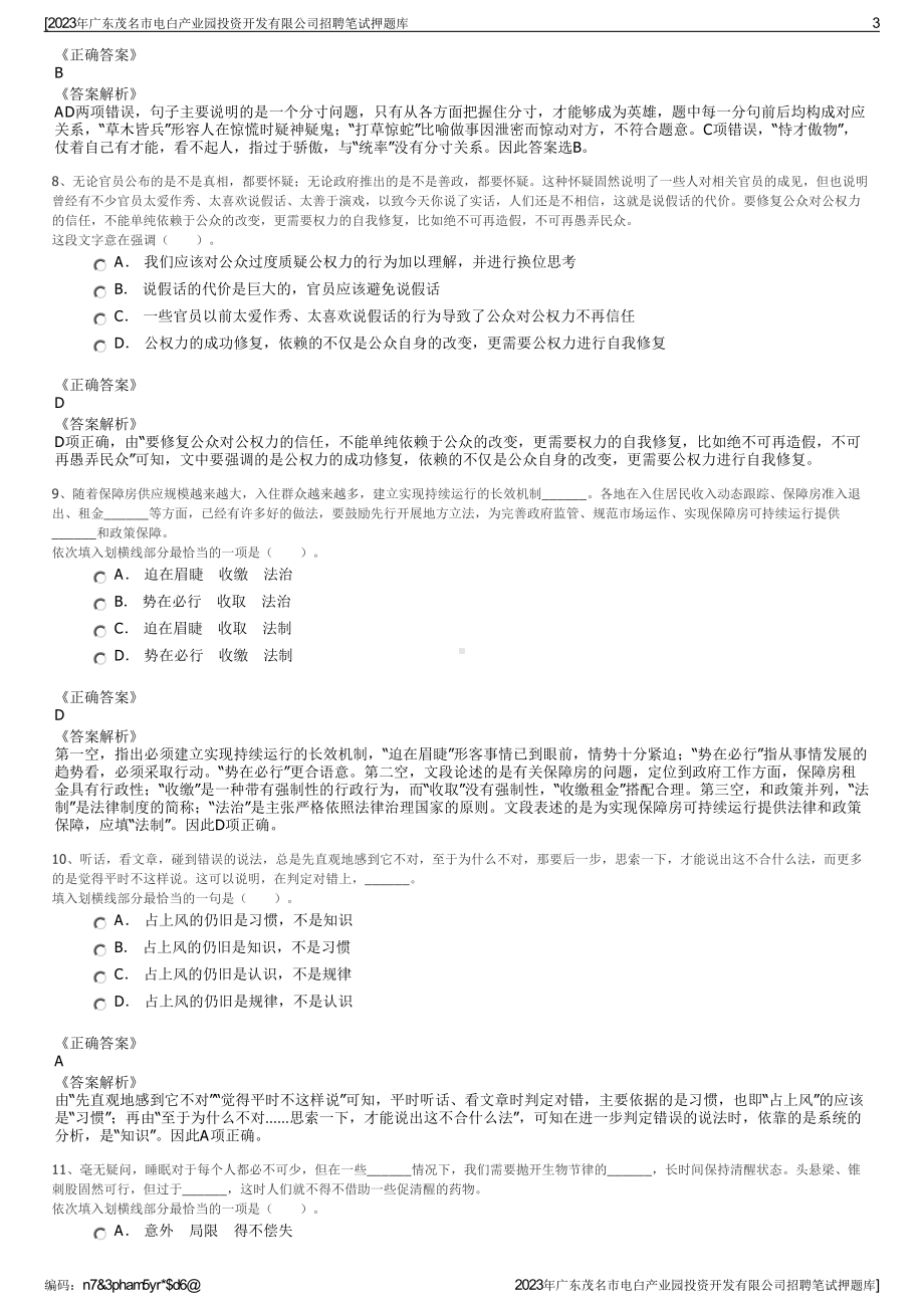 2023年广东茂名市电白产业园投资开发有限公司招聘笔试押题库.pdf_第3页