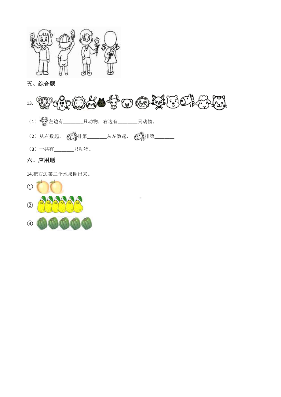 一年级上册数学一课一练-5.3左右 北师大版 （含答案）.docx_第3页