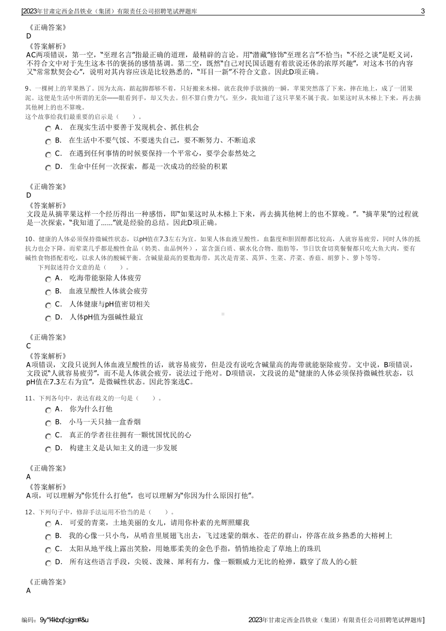 2023年甘肃定西金昌铁业（集团）有限责任公司招聘笔试押题库.pdf_第3页