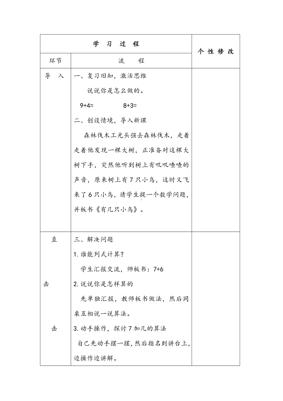 一年级上册数学教案-7.5 有几只小鸟｜北师大版(2).docx_第2页