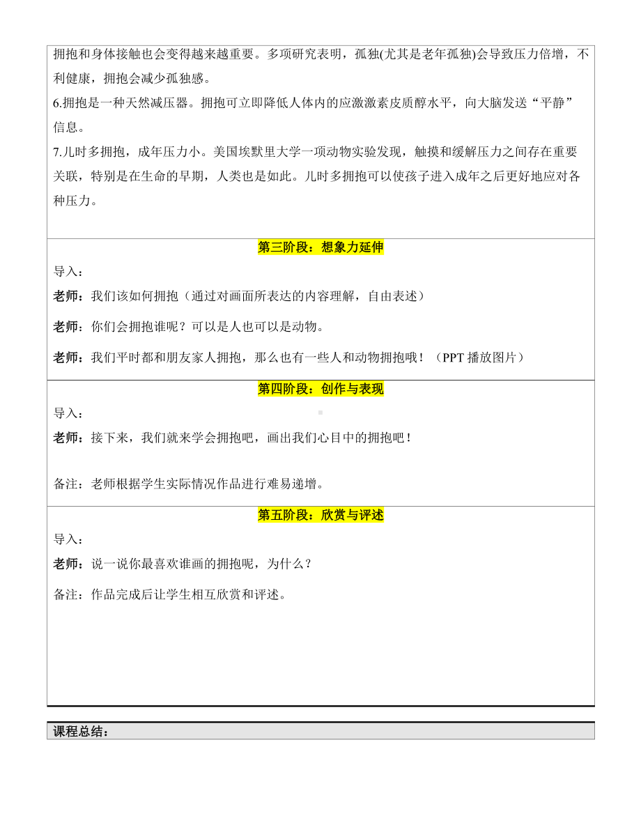 五年级上册美术课外班教案-学会拥抱 全国通用.doc_第3页