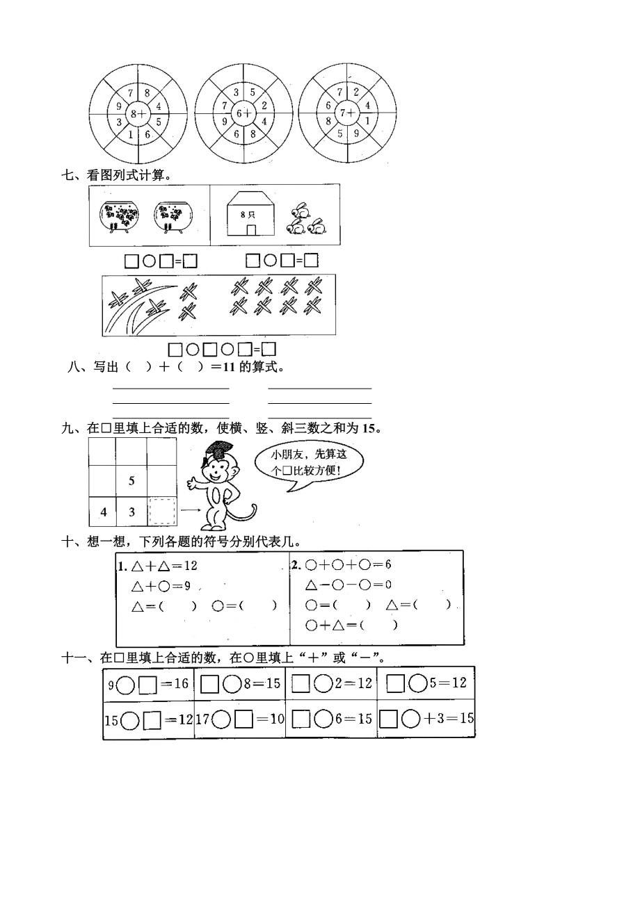 一年级上册数学一课一练-8、7、6加几人教新课标 (含答案).doc_第2页