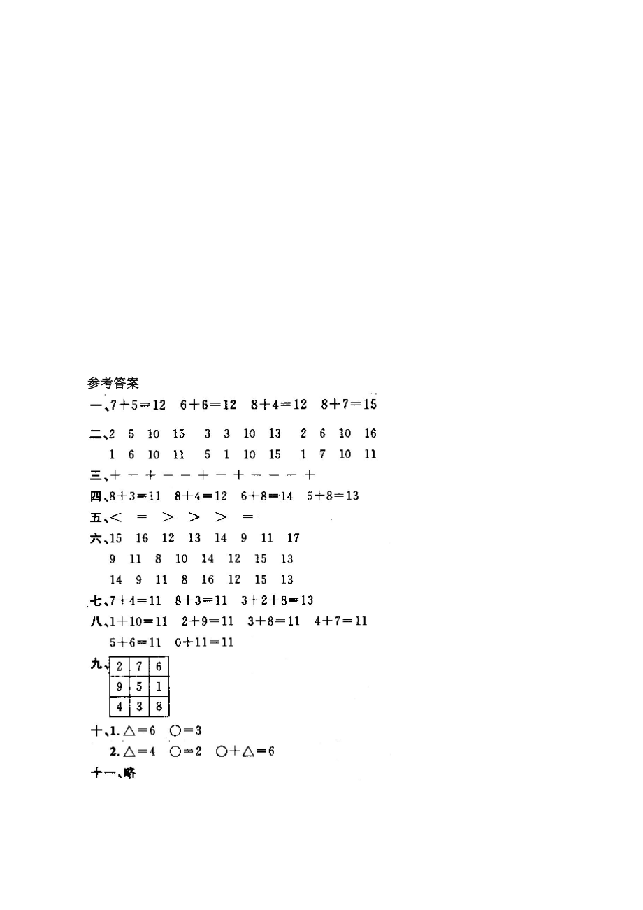 一年级上册数学一课一练-8、7、6加几人教新课标 (含答案).doc_第3页