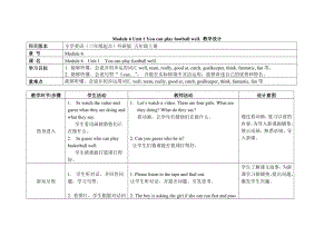 五年级上册英语教案Module 6 Unit 1 You can play football well外研社（三起）.doc