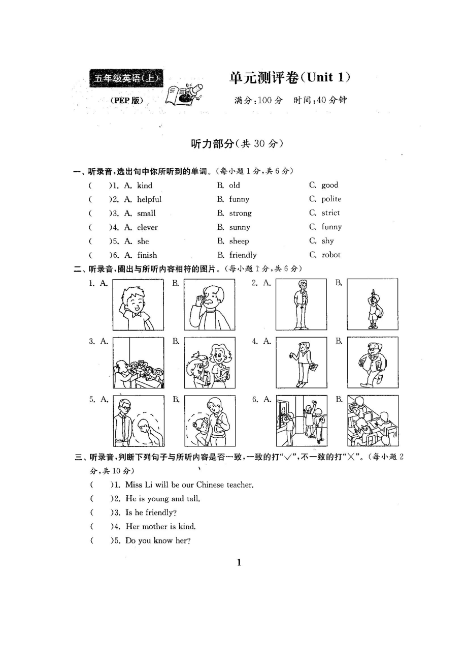 五年级上册英语试题-Unit 1 What’s he like 单元测试-人教PEP（图片版含答案）.docx_第1页