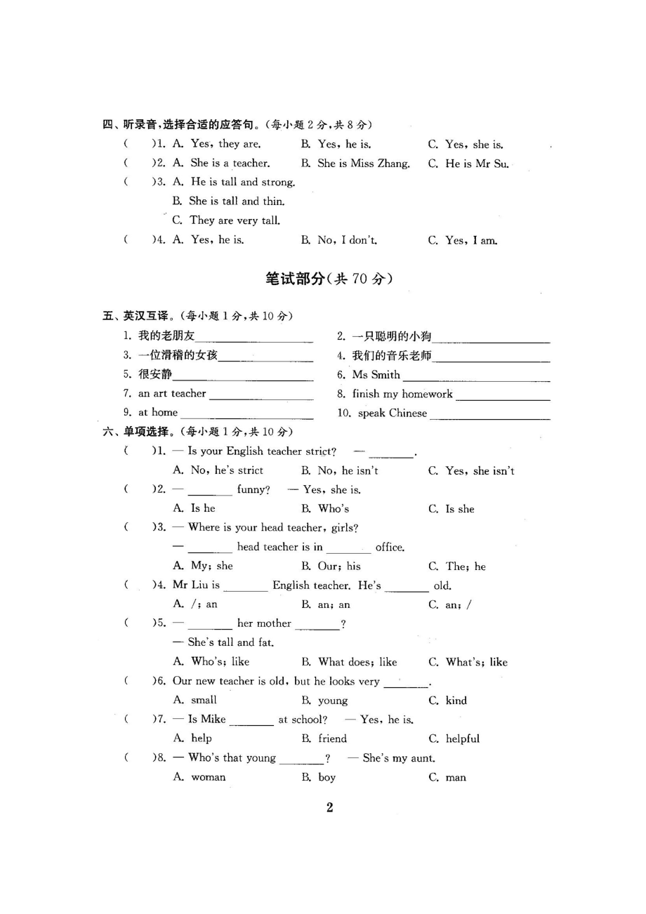 五年级上册英语试题-Unit 1 What’s he like 单元测试-人教PEP（图片版含答案）.docx_第2页