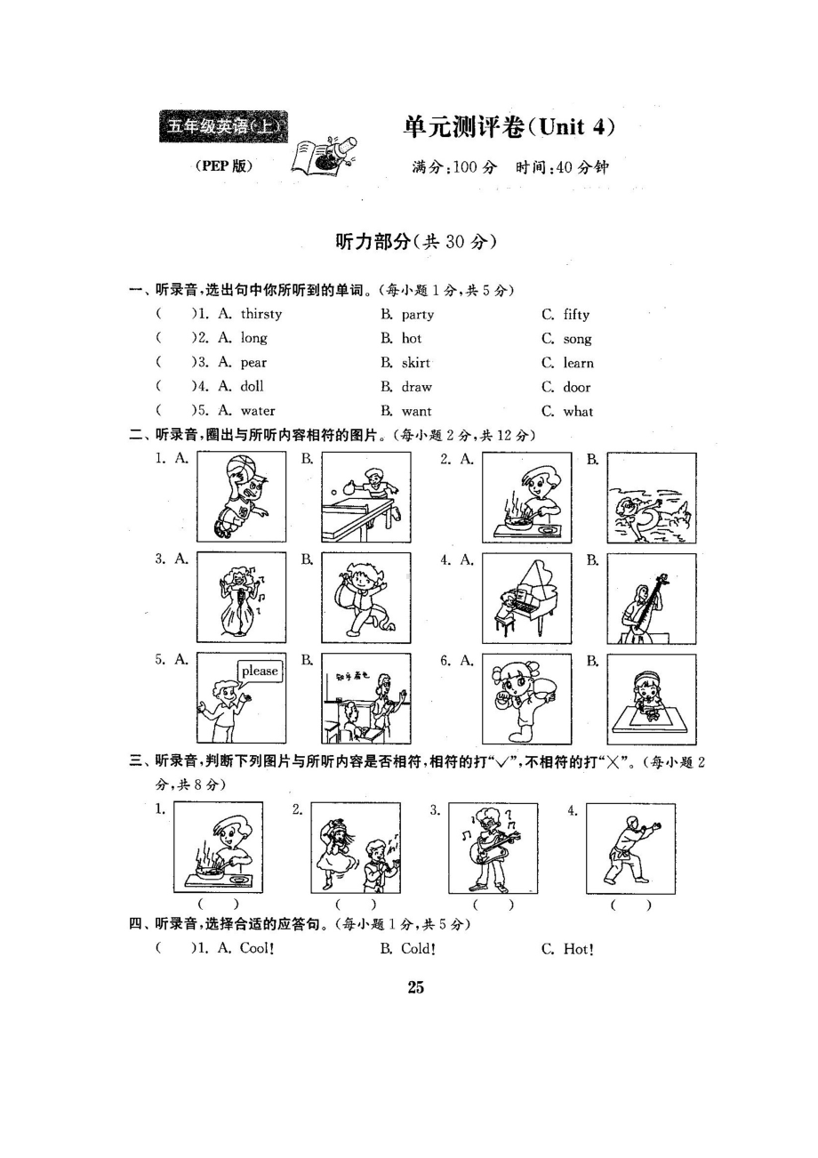 五年级上册英语试题-Unit 4《 What can you do》单元测试-人教PEP（图片版含答案）.docx_第1页