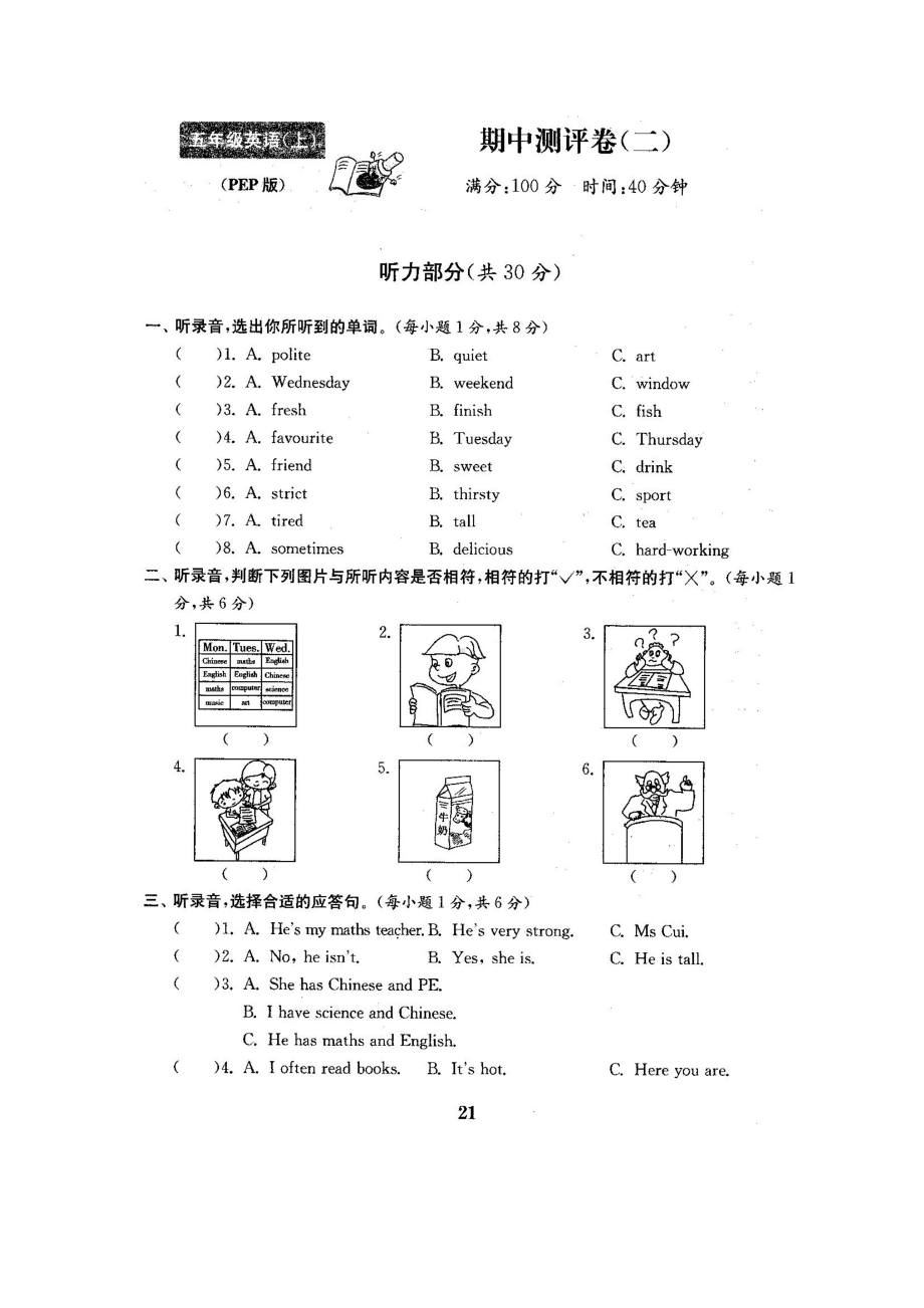 五年级上册英语试题-期中测试卷2-人教PEP（图片版含答案）.docx_第1页