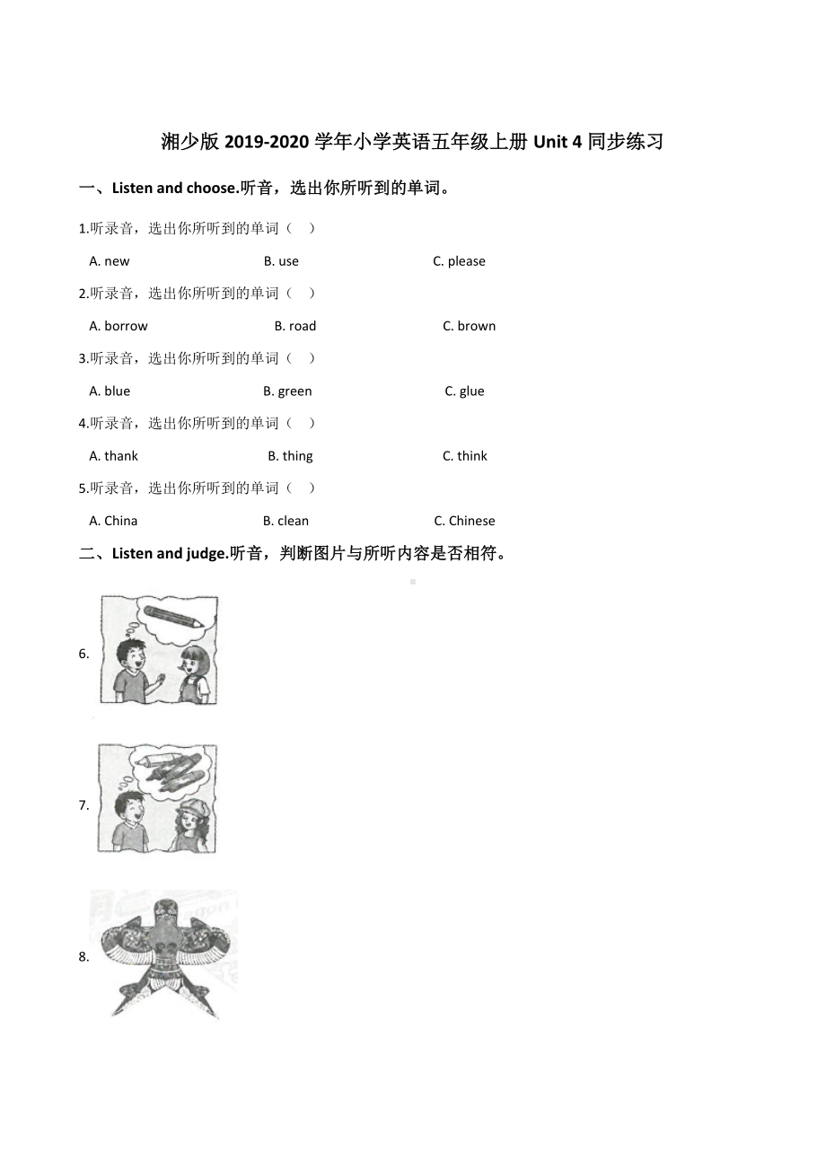 五年级上册英语试题-Unit 4 Can I use your pencil, please- 湘少版（含答案）.doc_第1页