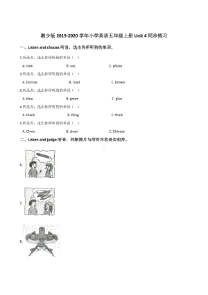 五年级上册英语试题-Unit 4 Can I use your pencil, please- 湘少版（含答案）.doc