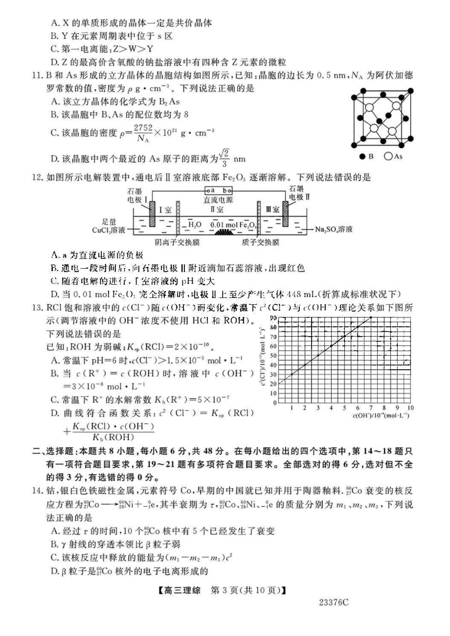 金科联考2023高三年级期末考试理综及答案.pdf_第3页