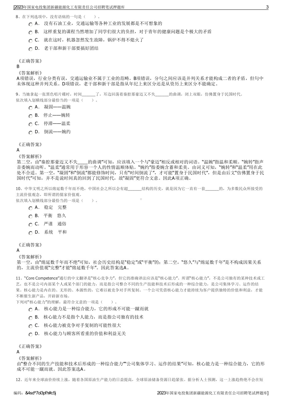 2023年国家电投集团新疆能源化工有限责任公司招聘笔试押题库.pdf_第3页