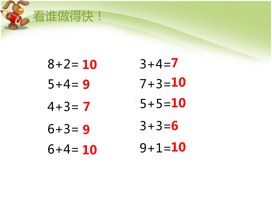 一年级上册数学课件-2.5 连加、连减 ︳西师大版 (共21张PPT).ppt_第2页