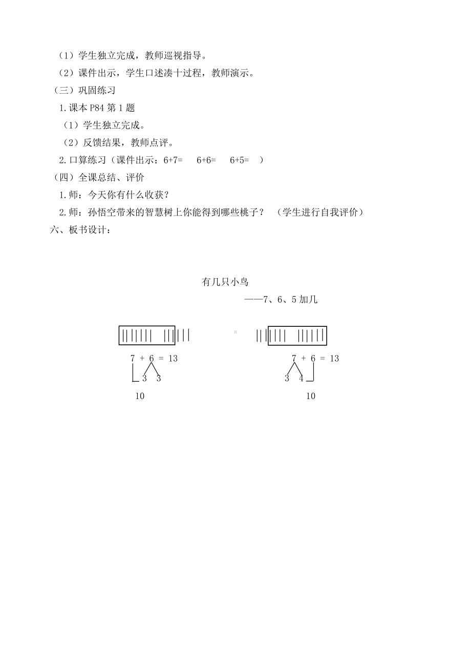 一年级上册数学教案-7.5 有几只小鸟｜北师大版(4).doc_第2页