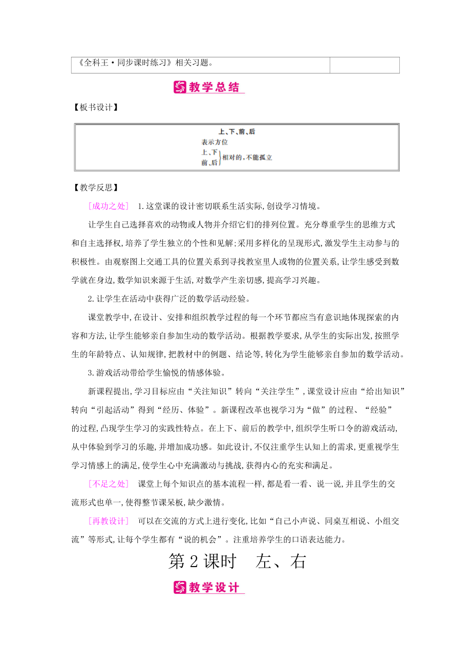 一年级上册数学教案－位　置 人教新课标.docx_第3页