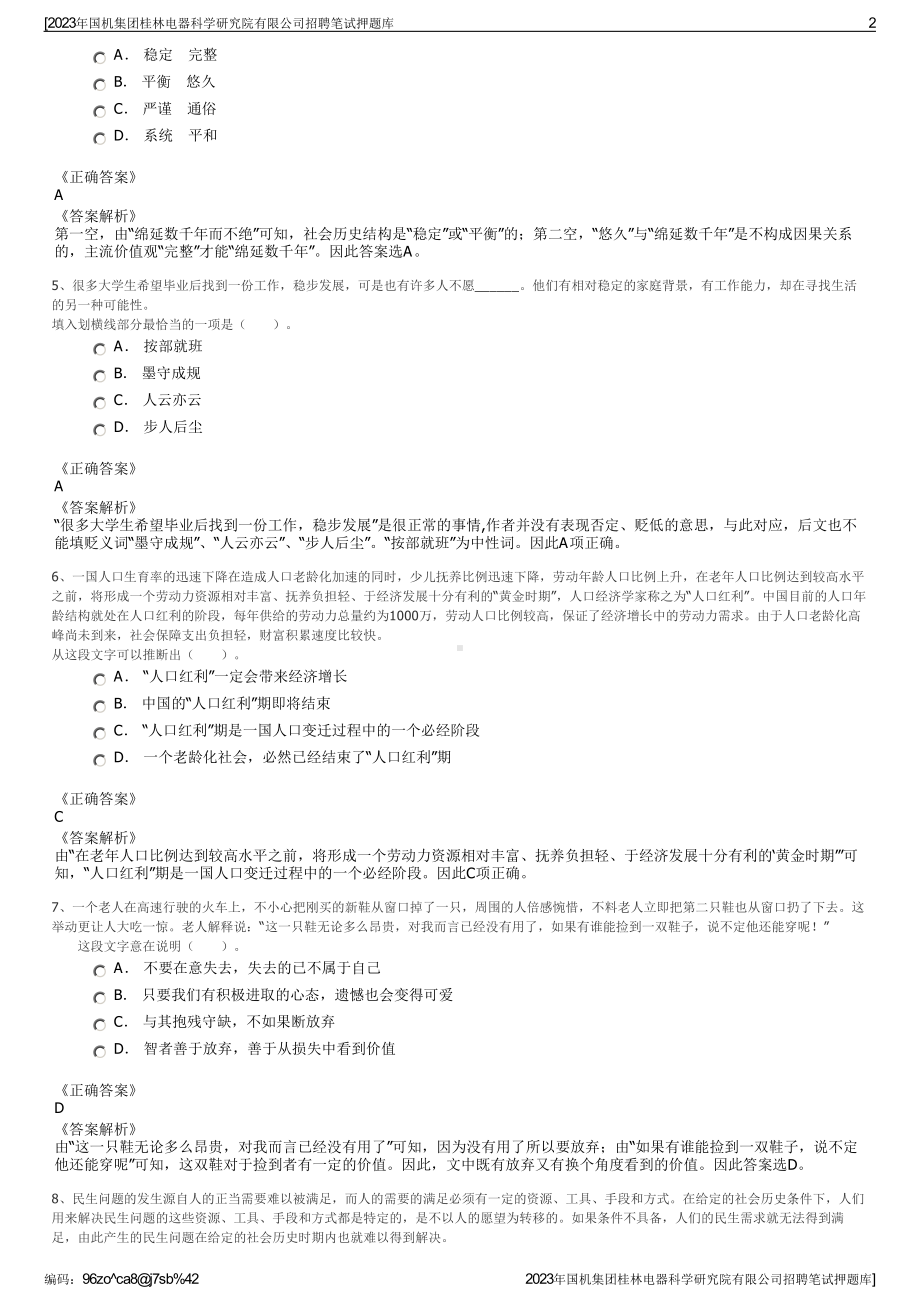 2023年国机集团桂林电器科学研究院有限公司招聘笔试押题库.pdf_第2页