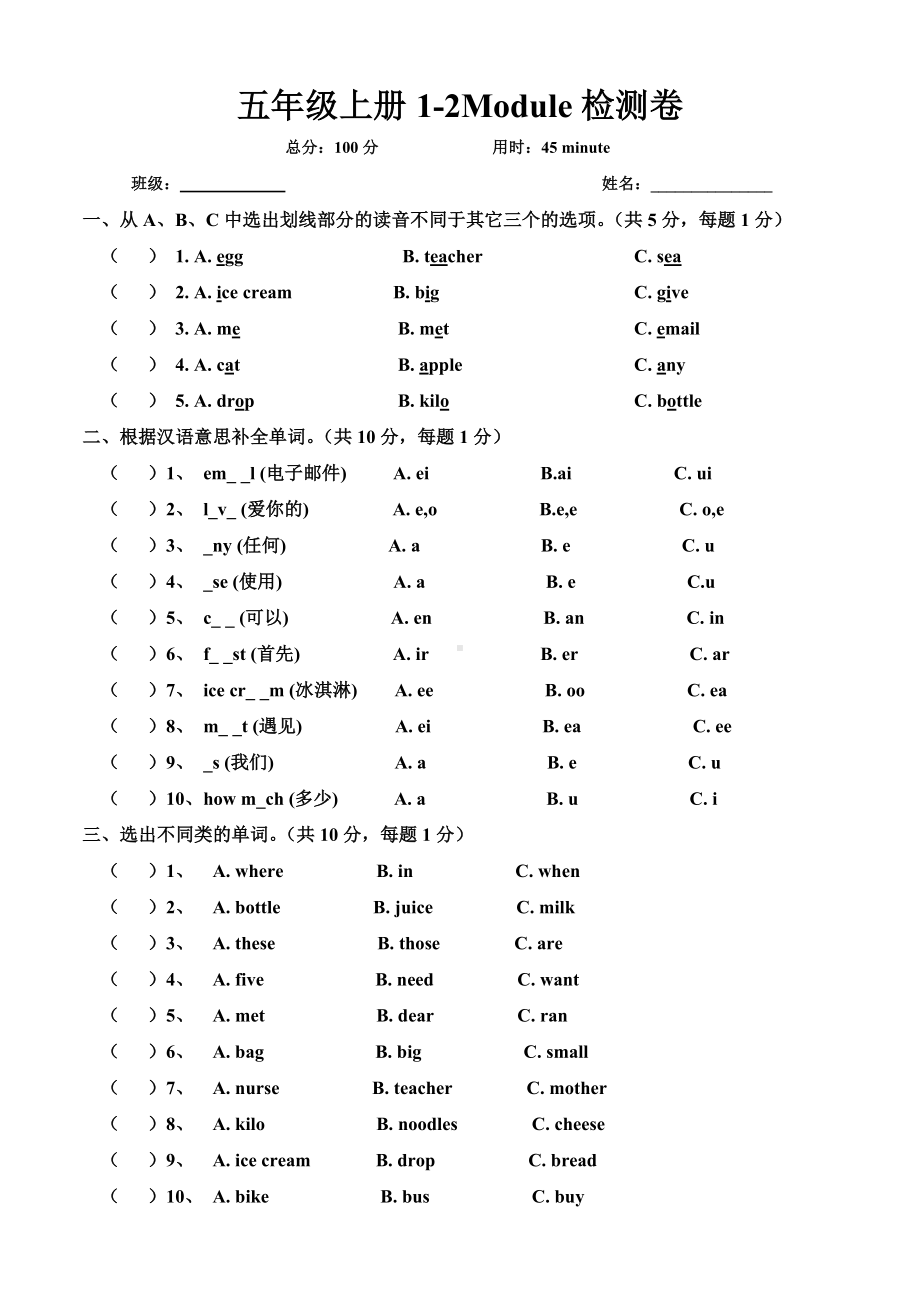 五年级上册英语试题-Moudle1-2测试外研社 无答案.doc_第1页