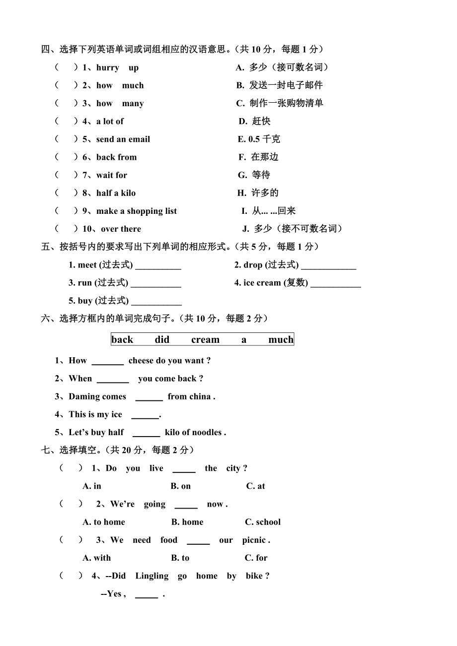 五年级上册英语试题-Moudle1-2测试外研社 无答案.doc_第2页