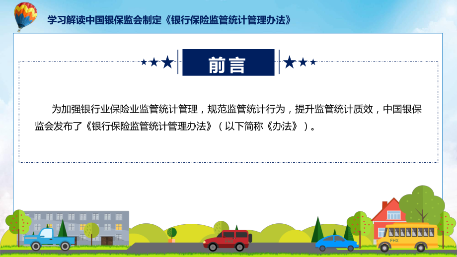 学习解读2023年银行保险监管统计管理办法教育专题ppt.pptx_第2页