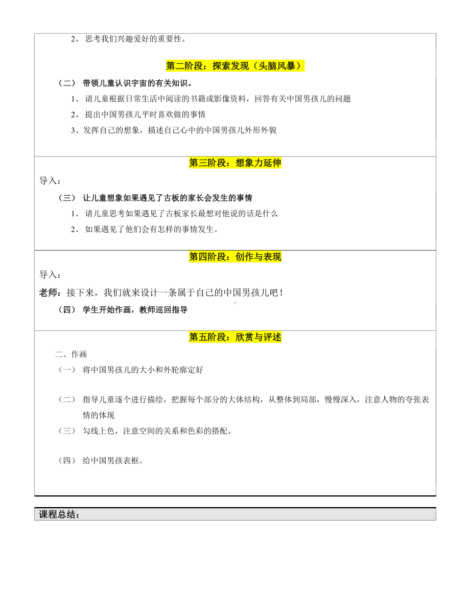 五年级上册美术课外班教案-中国男孩 全国通用.doc_第2页