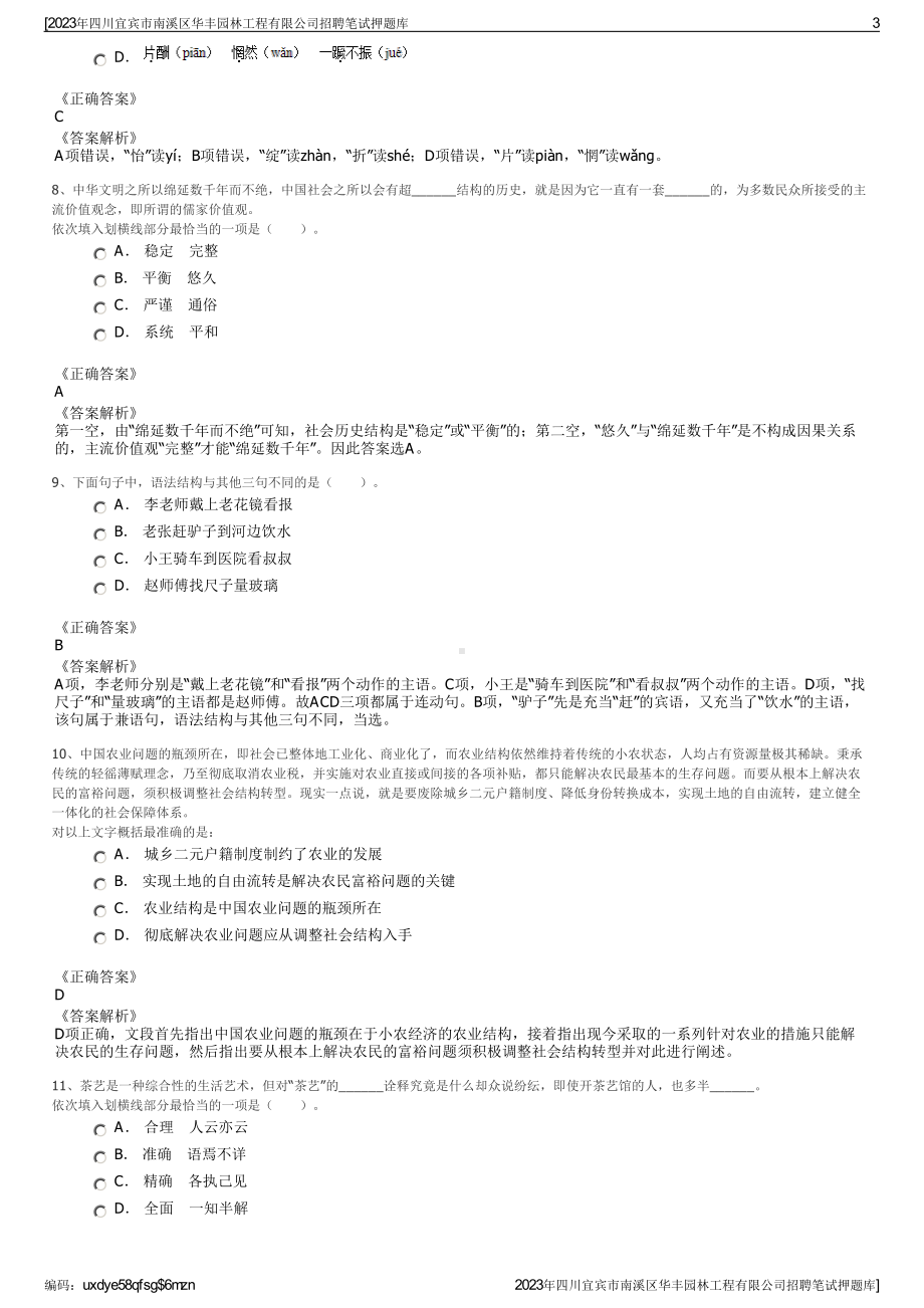 2023年四川宜宾市南溪区华丰园林工程有限公司招聘笔试押题库.pdf_第3页