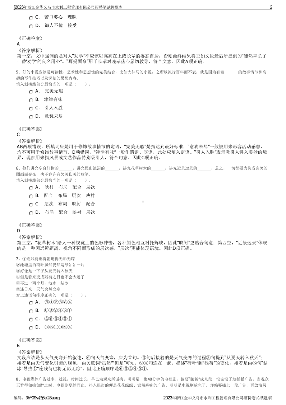 2023年浙江金华义乌市水利工程管理有限公司招聘笔试押题库.pdf_第2页