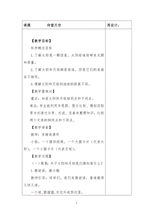 2022-2023新教科版三年级科学下册第三单元第1课《仰望天空》集体备课教案.doc