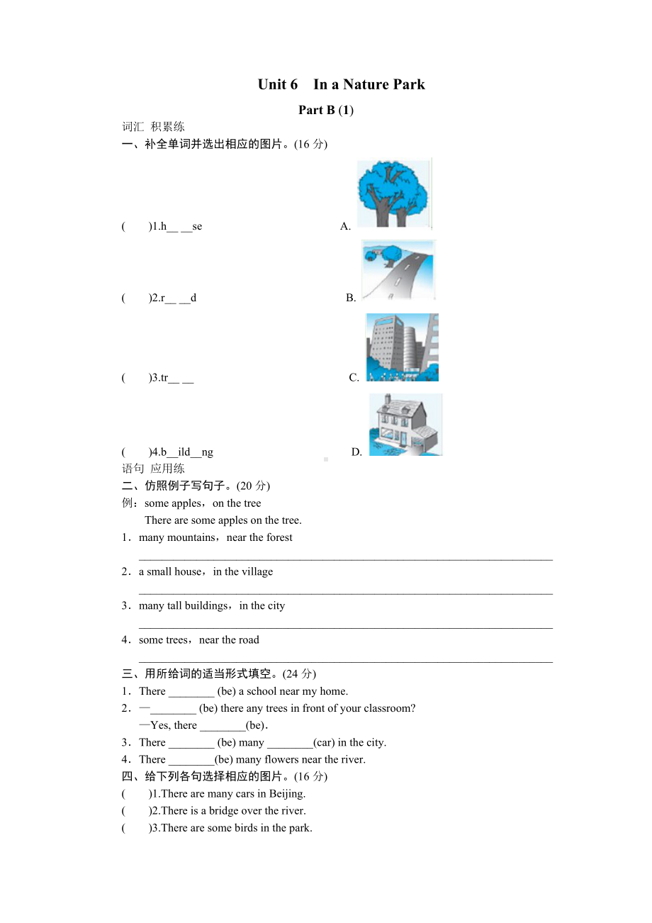 五年级上册英语试题-Unit 6 In a nature park Period -人教pep （含答案） (3).doc_第1页