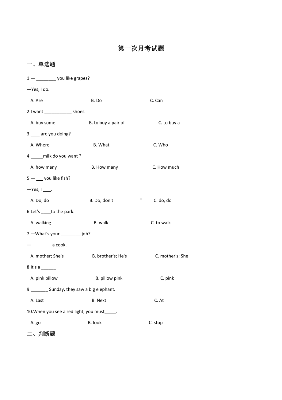 五年级上册英语试题-第一次月考试题人教（PEP）含答案.doc_第1页