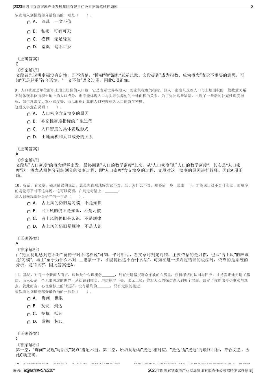 2023年四川宜宾南溪产业发展集团有限责任公司招聘笔试押题库.pdf_第3页