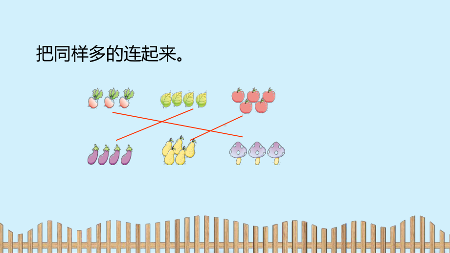 一年级上册数学课件 第一单元：2.比多少人教新课标 (共12张PPT).pptx_第3页