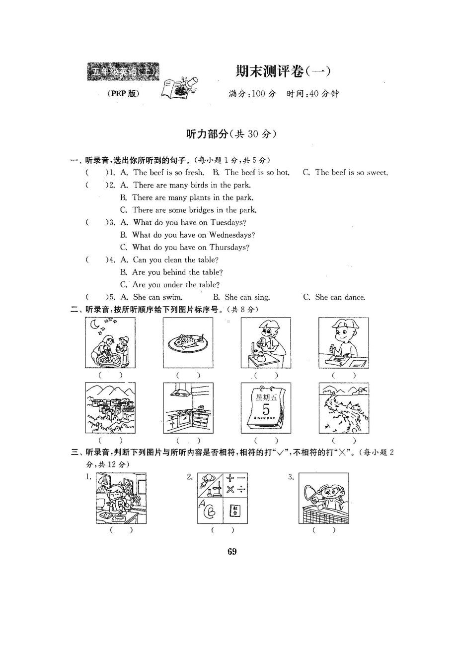 五年级上册英语试题-期末测试卷-人教PEP（图片版含答案）.docx_第1页