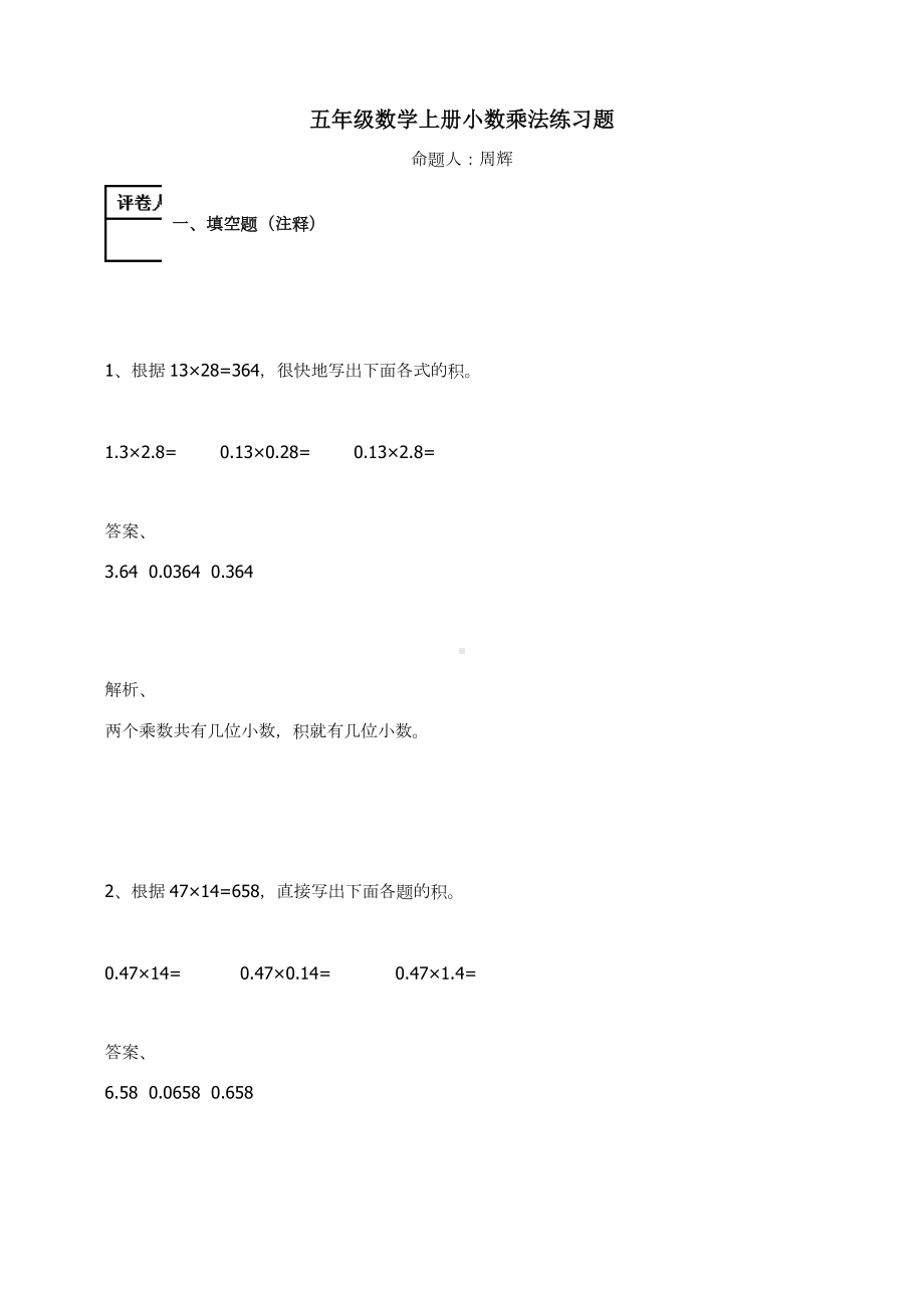 五年级数学上册-小数乘法练习题及答案-3-人教.docx_第1页