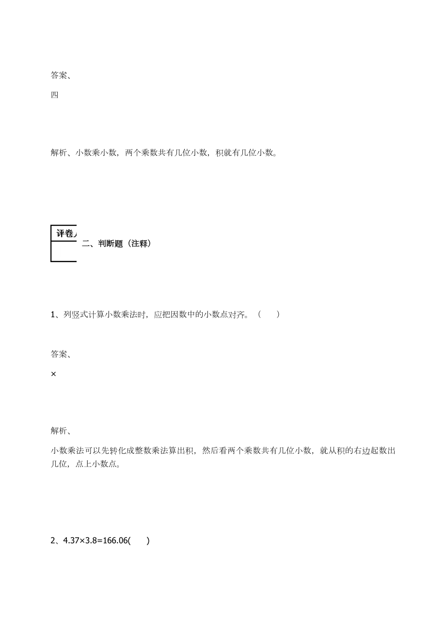 五年级数学上册-小数乘法练习题及答案-3-人教.docx_第3页