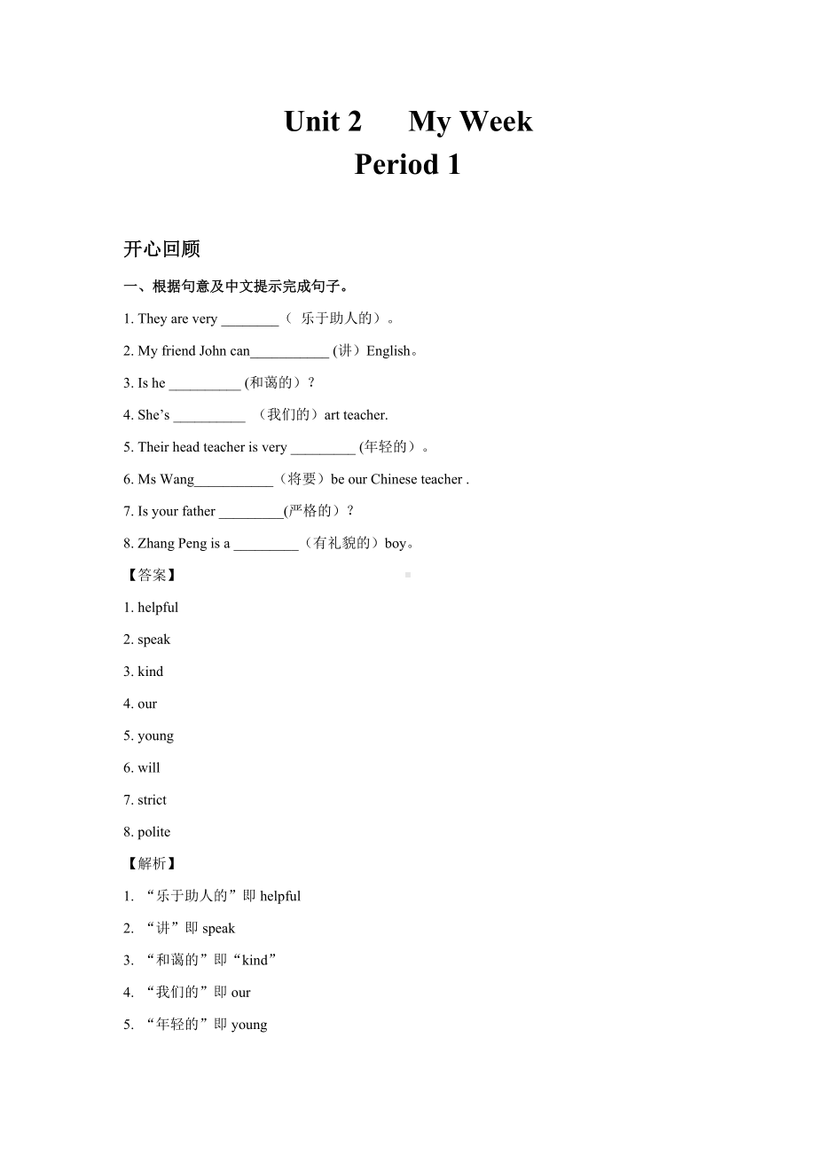 五年级上册英语试题-Unit 2My Week Period 练习-人教pep （含答案） (2).doc_第1页