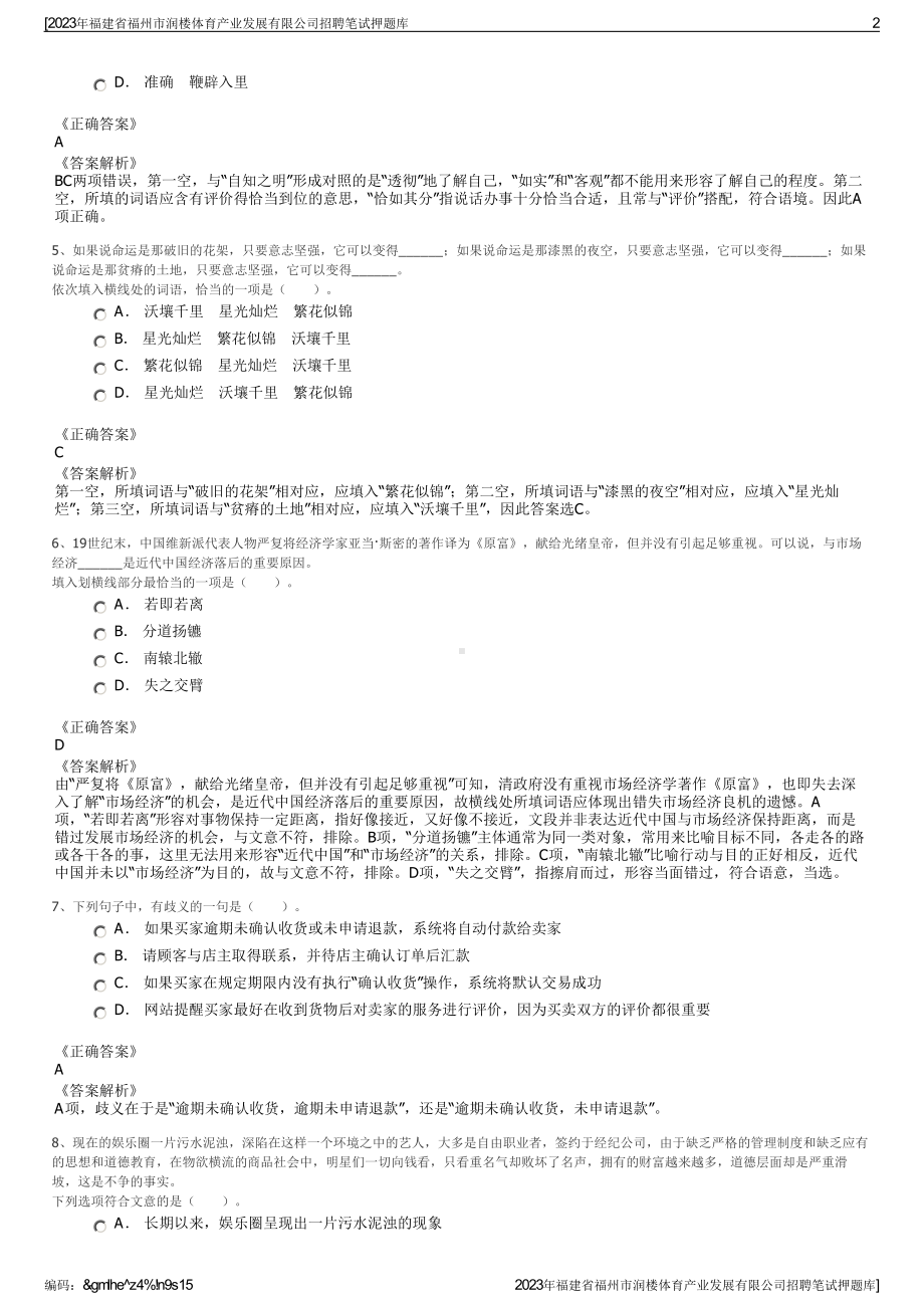 2023年福建省福州市润楼体育产业发展有限公司招聘笔试押题库.pdf_第2页