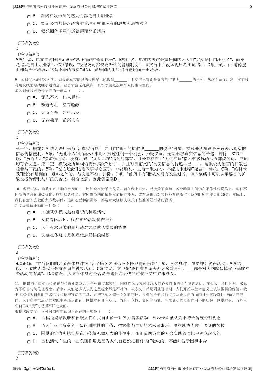 2023年福建省福州市润楼体育产业发展有限公司招聘笔试押题库.pdf_第3页