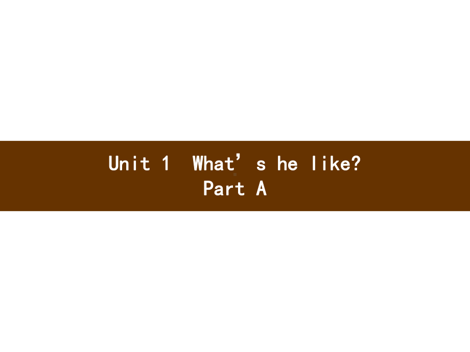 五年级上册英语习题课件－Unit 1　What’s he like Part A｜人教（PEP）(共11张PPT).pptx_第1页