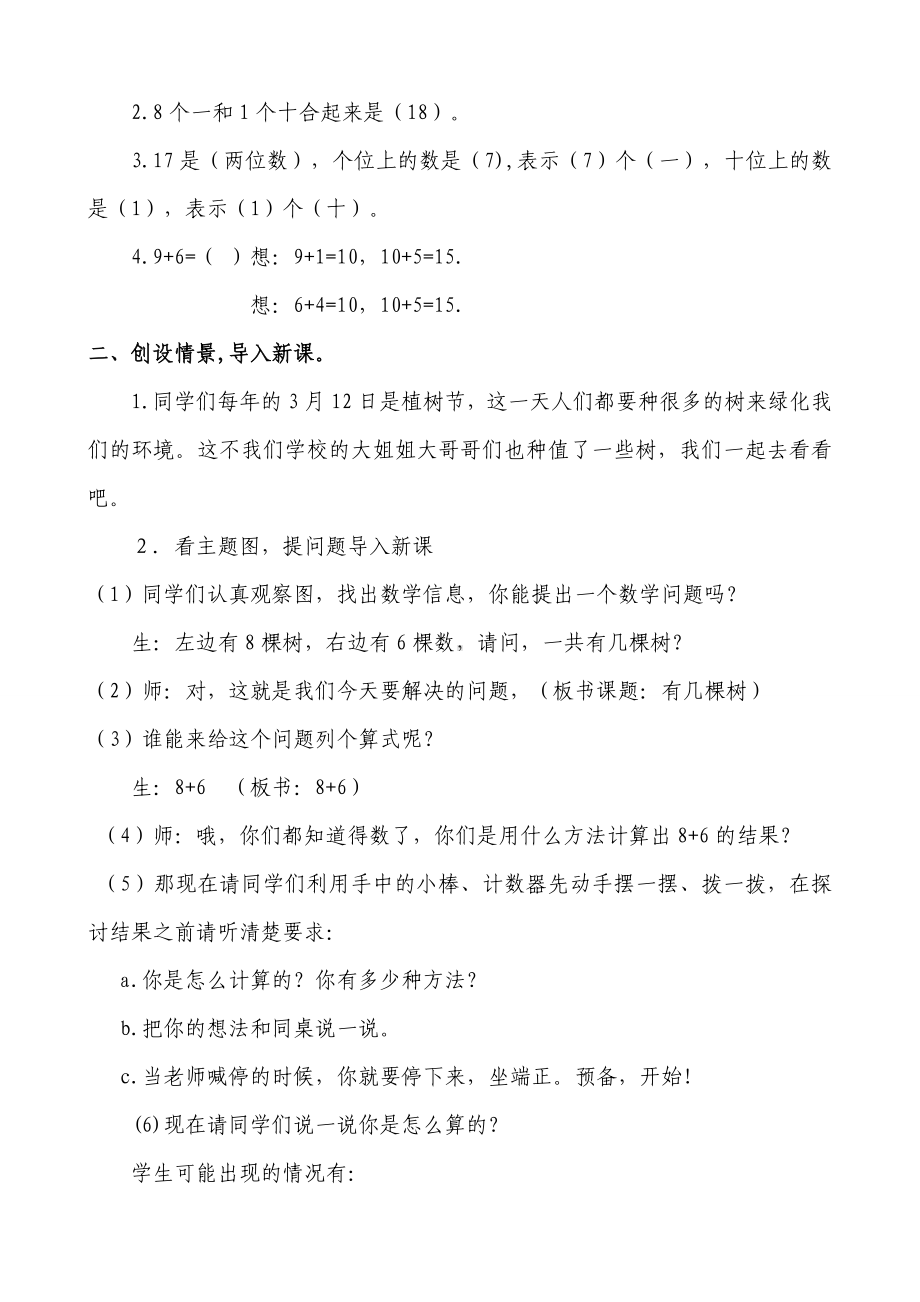 一年级上册数学教案-7.4 有几棵树｜北师大版.docx_第2页