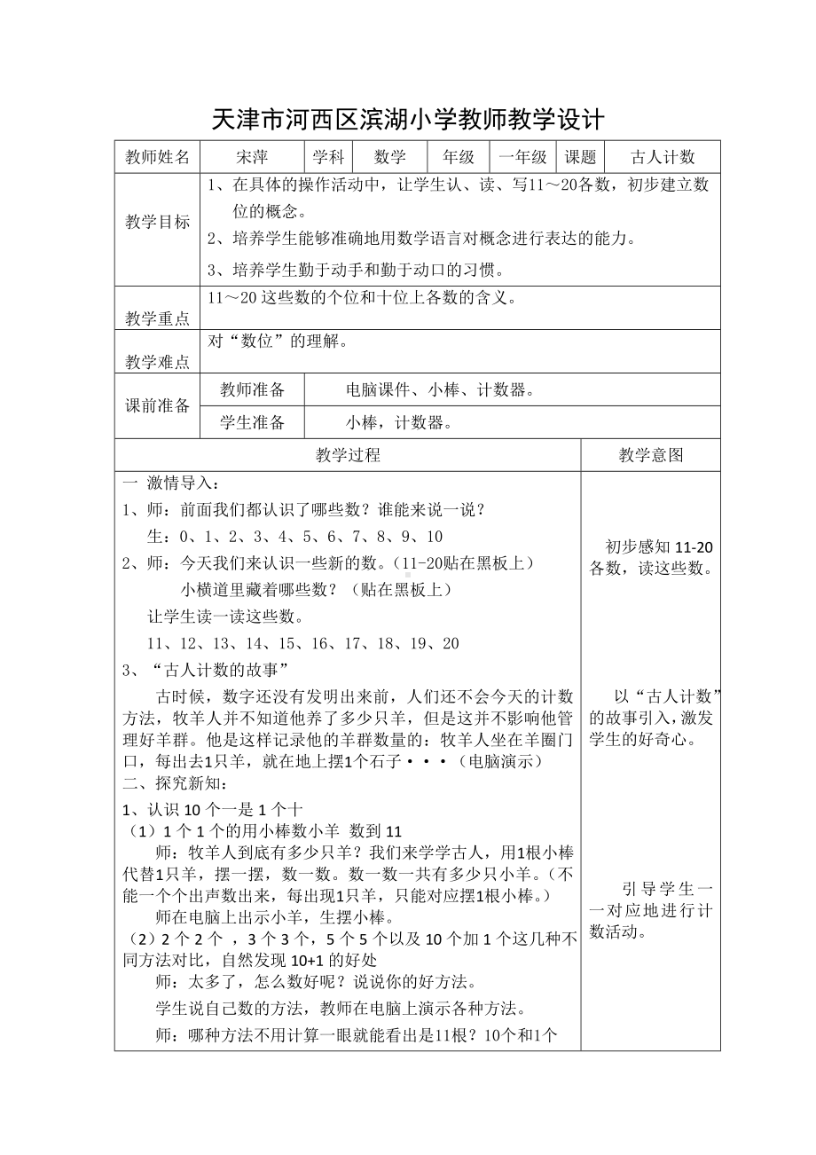 一年级上册数学教案-7.1 古人计数 ︳北师大版(9).doc_第1页