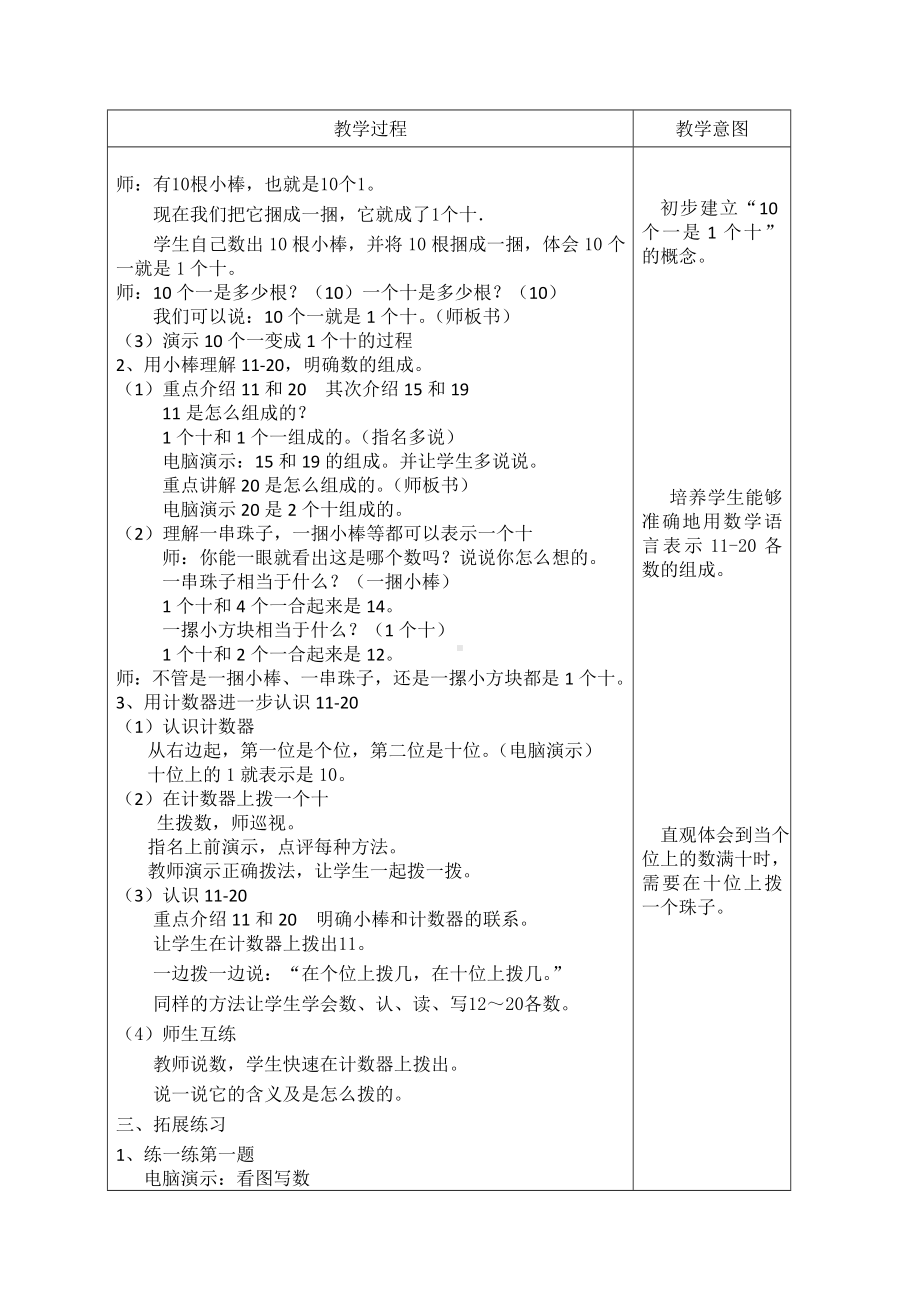 一年级上册数学教案-7.1 古人计数 ︳北师大版(9).doc_第2页