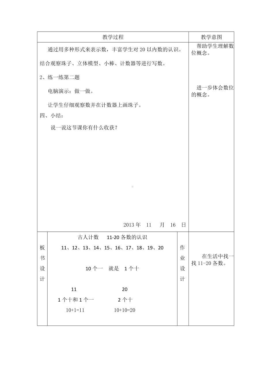 一年级上册数学教案-7.1 古人计数 ︳北师大版(9).doc_第3页