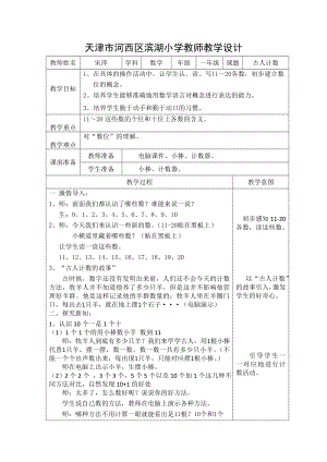 一年级上册数学教案-7.1 古人计数 ︳北师大版(9).doc