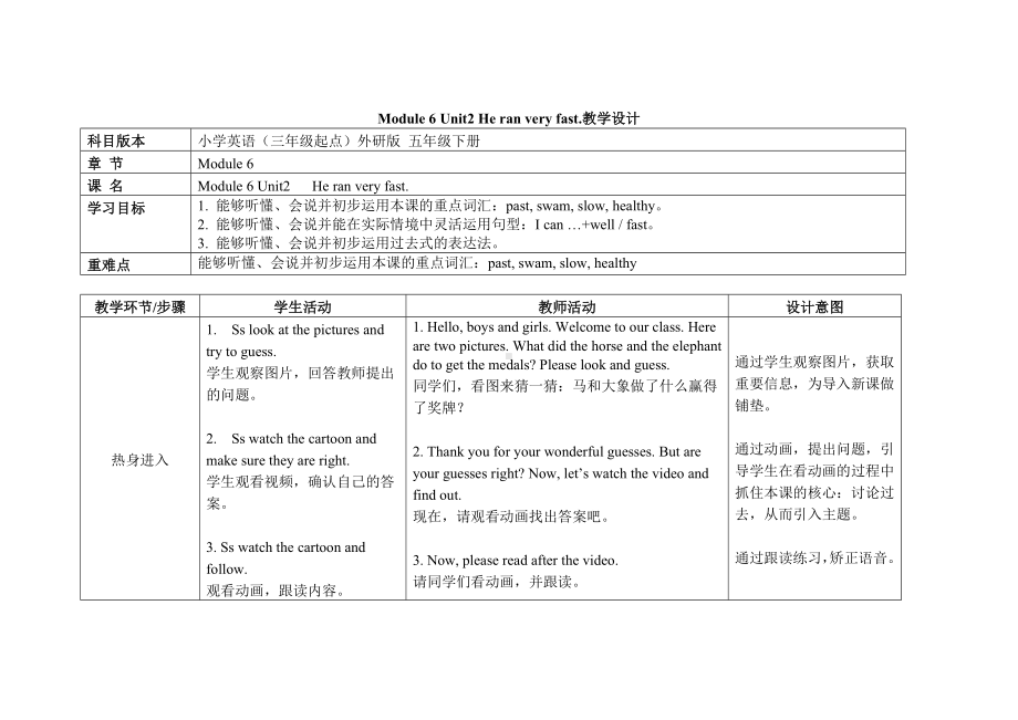 五年级上册英语教案Module 6 Unit2 He ran very fast外研社（三起）.doc_第1页