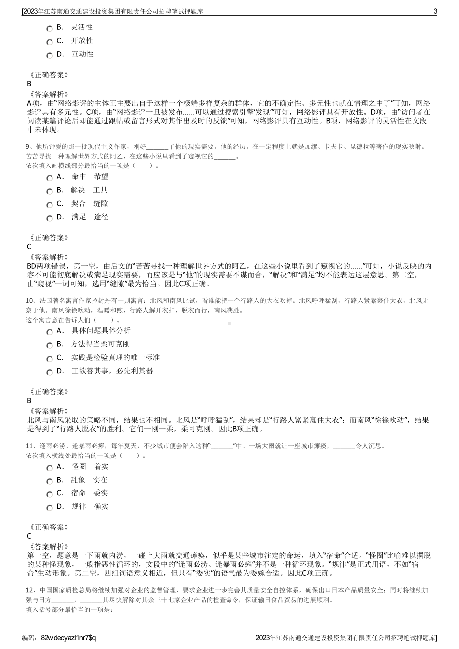 2023年江苏南通交通建设投资集团有限责任公司招聘笔试押题库.pdf_第3页