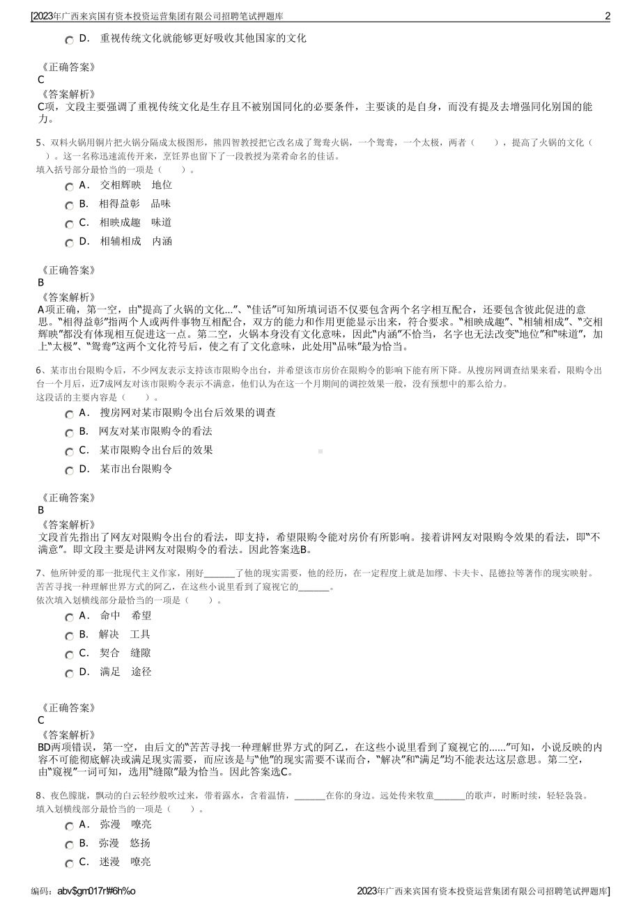 2023年广西来宾国有资本投资运营集团有限公司招聘笔试押题库.pdf_第2页